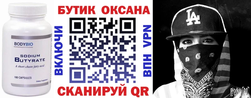 БУТИРАТ BDO Северобайкальск